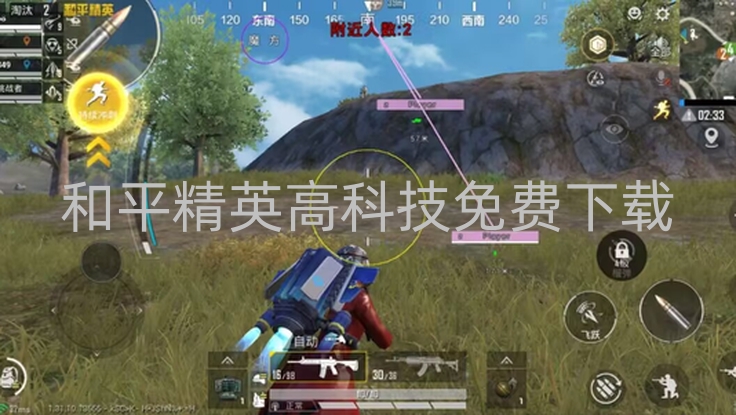 和平精英免ROOT一体直装【纪念】-和平精英高科技免费下载